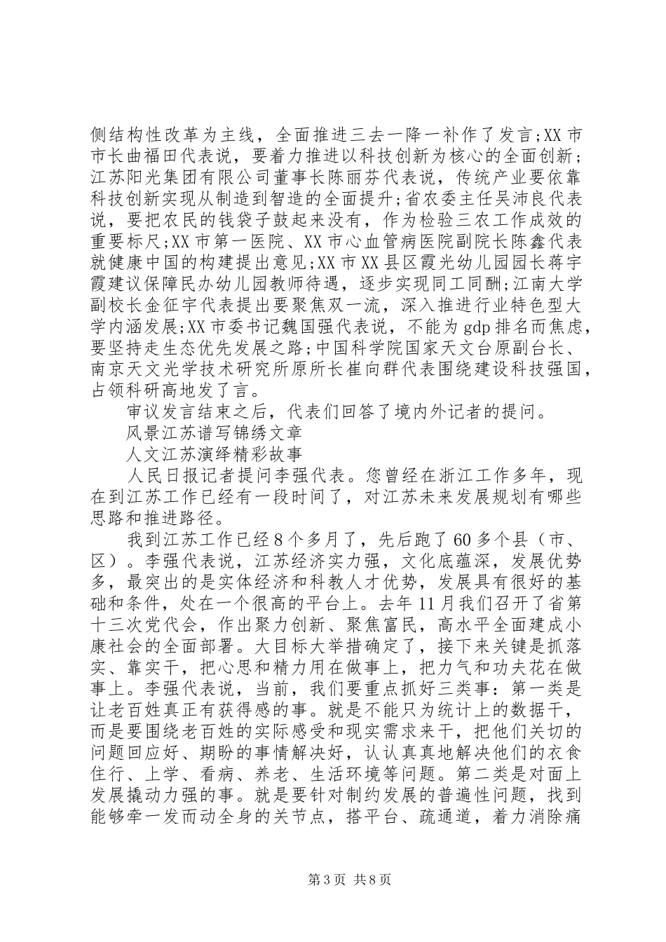 医院两聚一高心得体会_第3页
