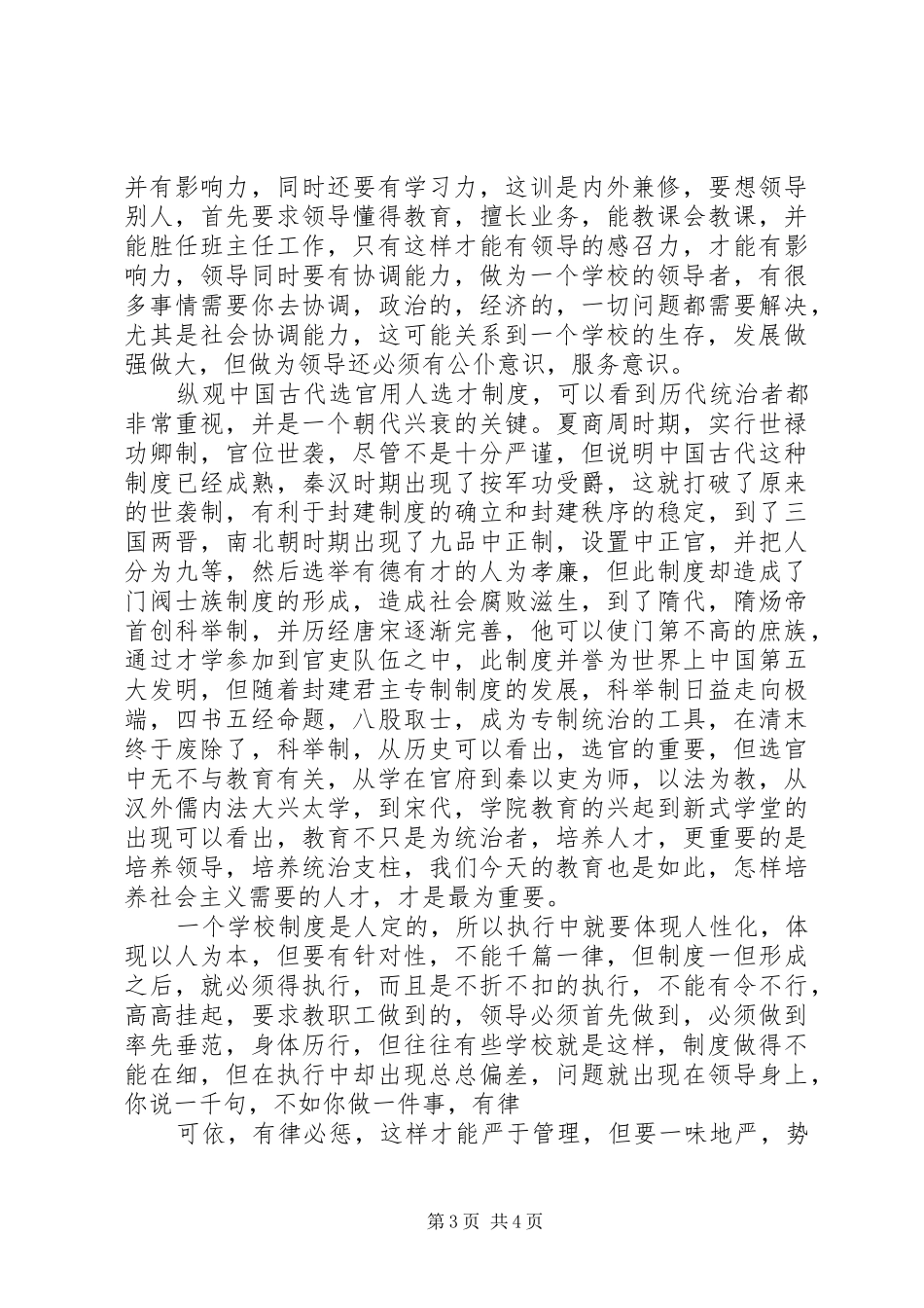 学校管理与领导岗位职责》有感(学习心得)_第3页