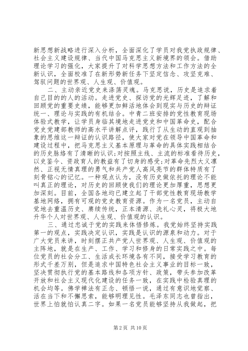 20XX年党性教育心得体会_第2页