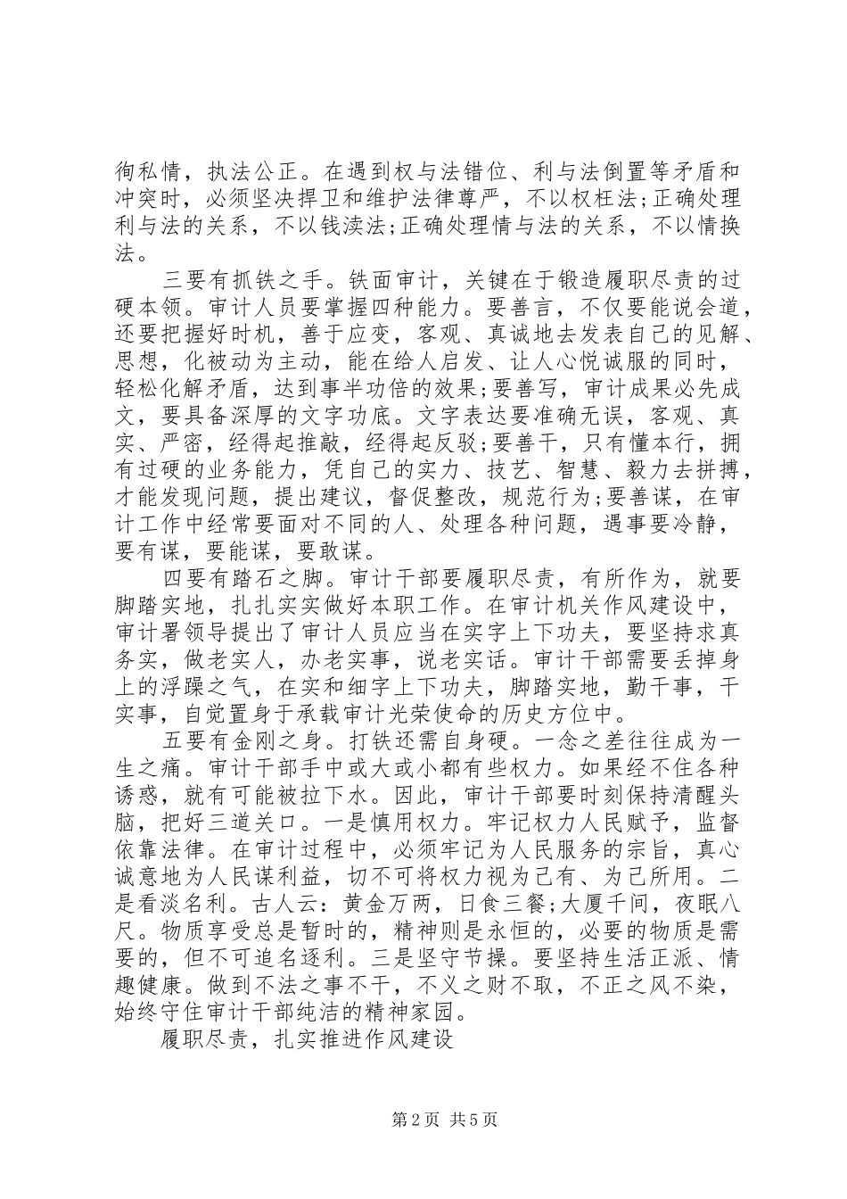 审计干部严以律己心得体会_第2页