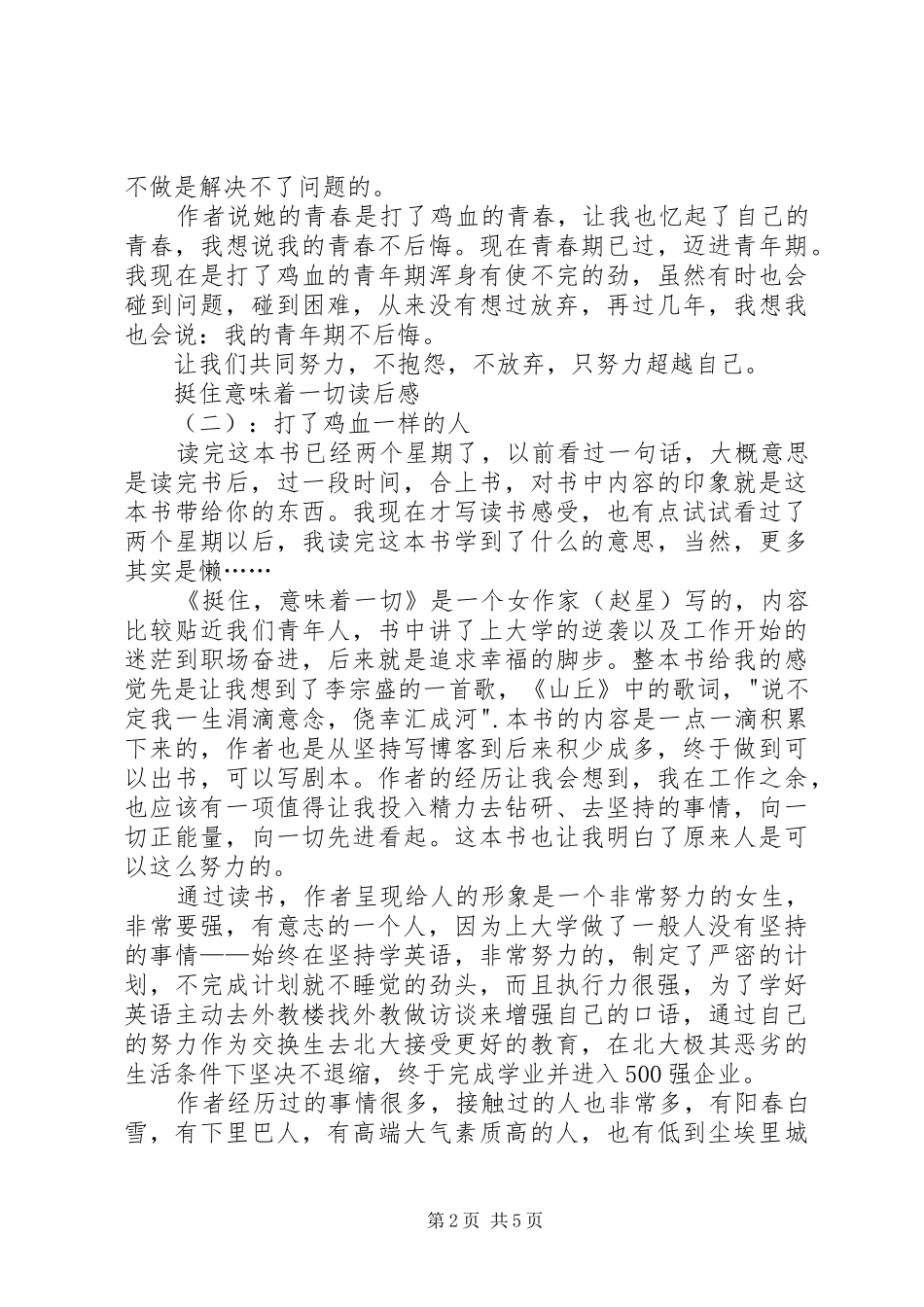 挺住意味着一切读后感_第2页