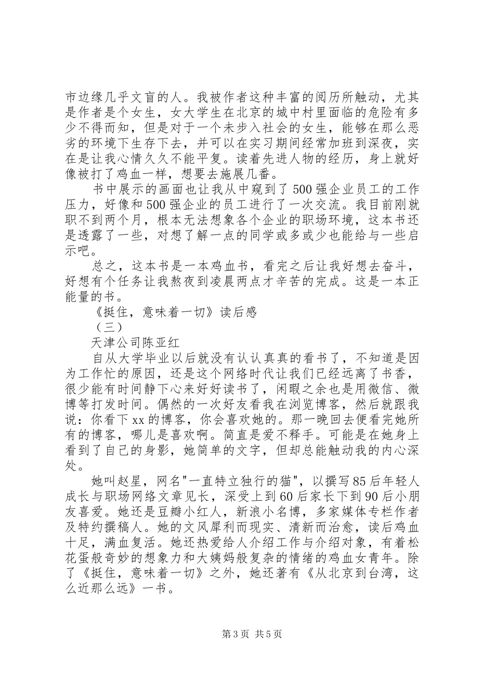 挺住意味着一切读后感_第3页