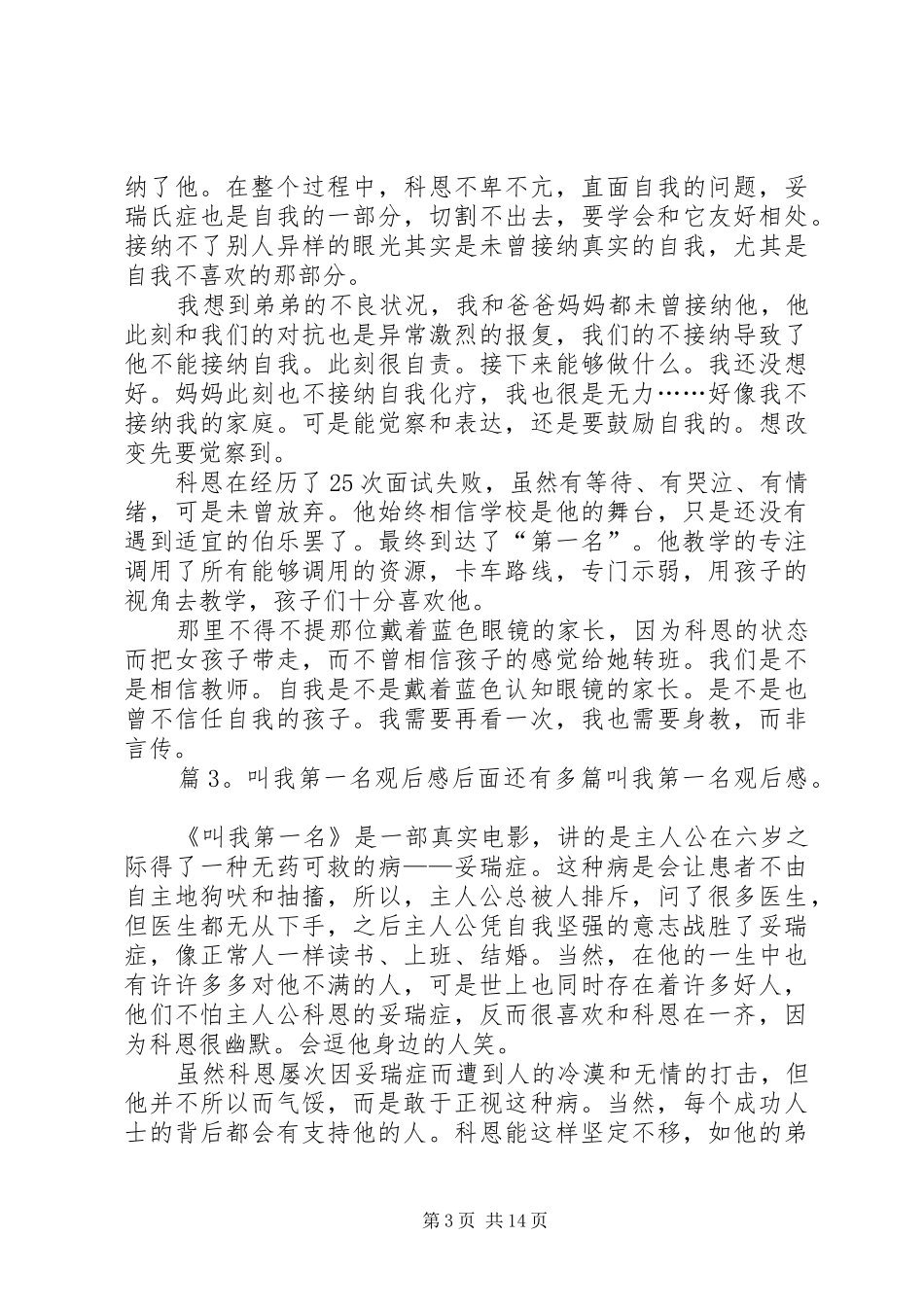 叫我第一名观后感优选10篇_第3页