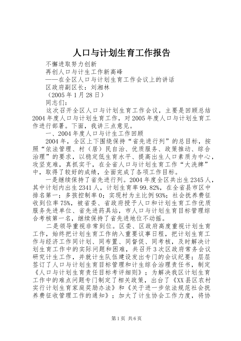 人口与计划生育工作报告 _第1页