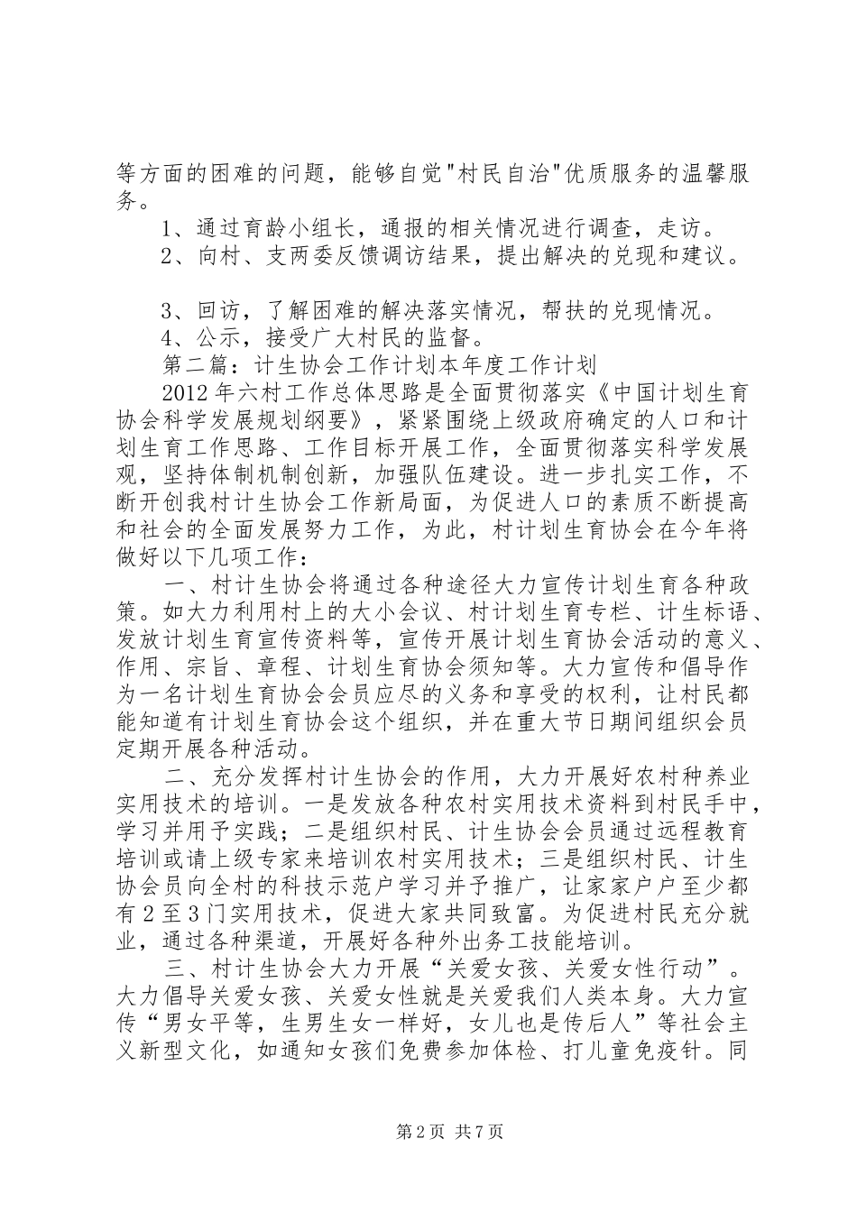 计生协会年度工作计划 _第2页