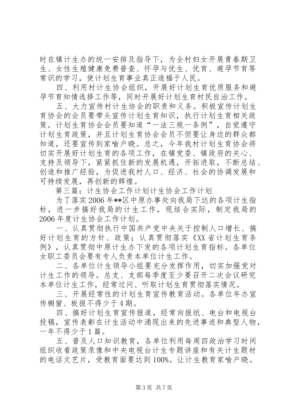 计生协会年度工作计划 _第3页