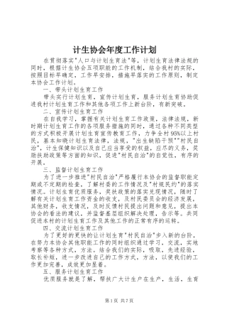 计生协会年度工作计划 