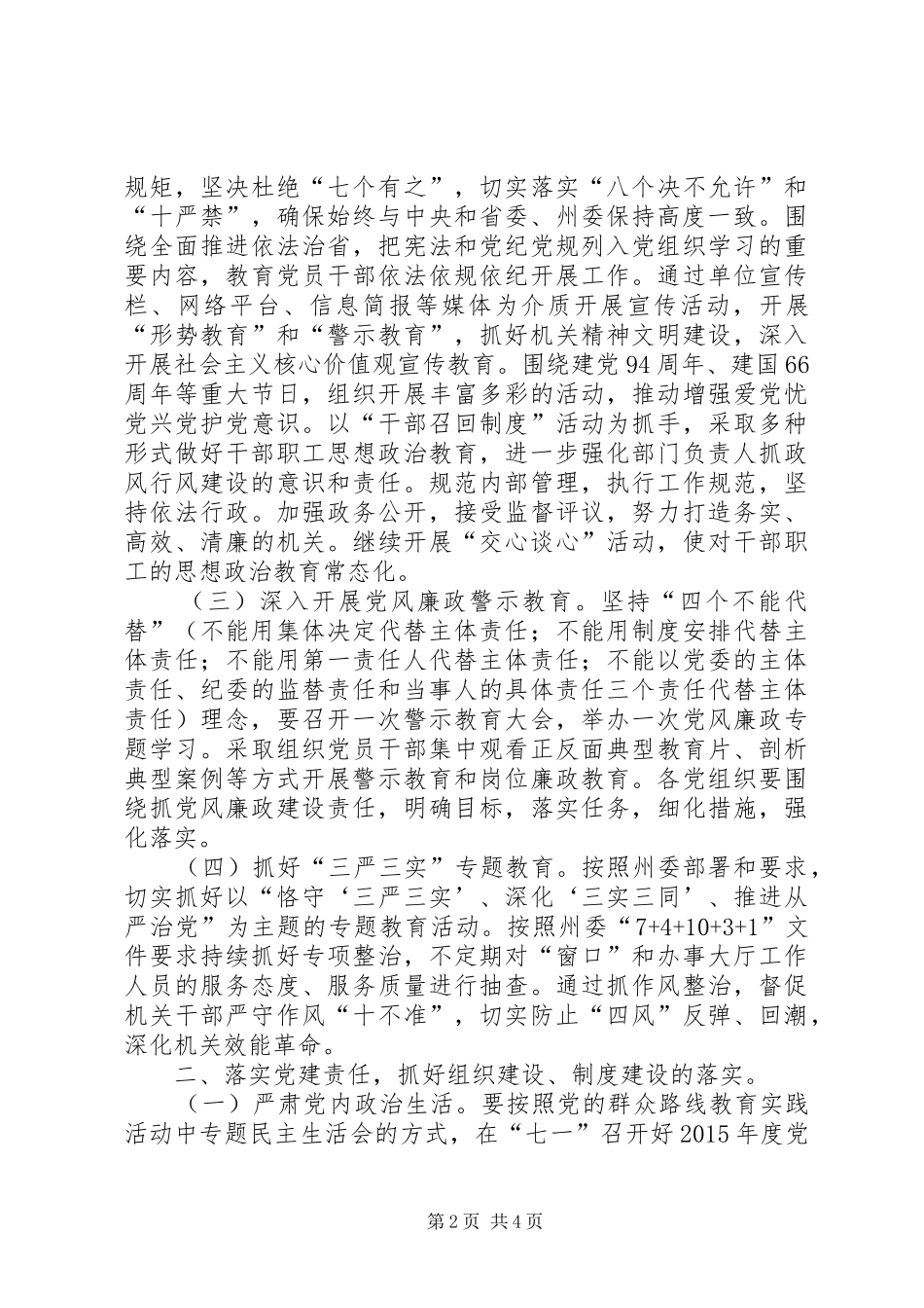 XX年机关党建工作计划 _第2页
