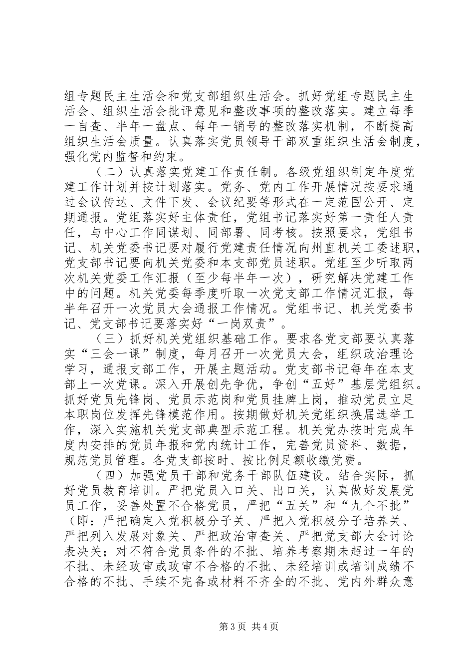XX年机关党建工作计划 _第3页