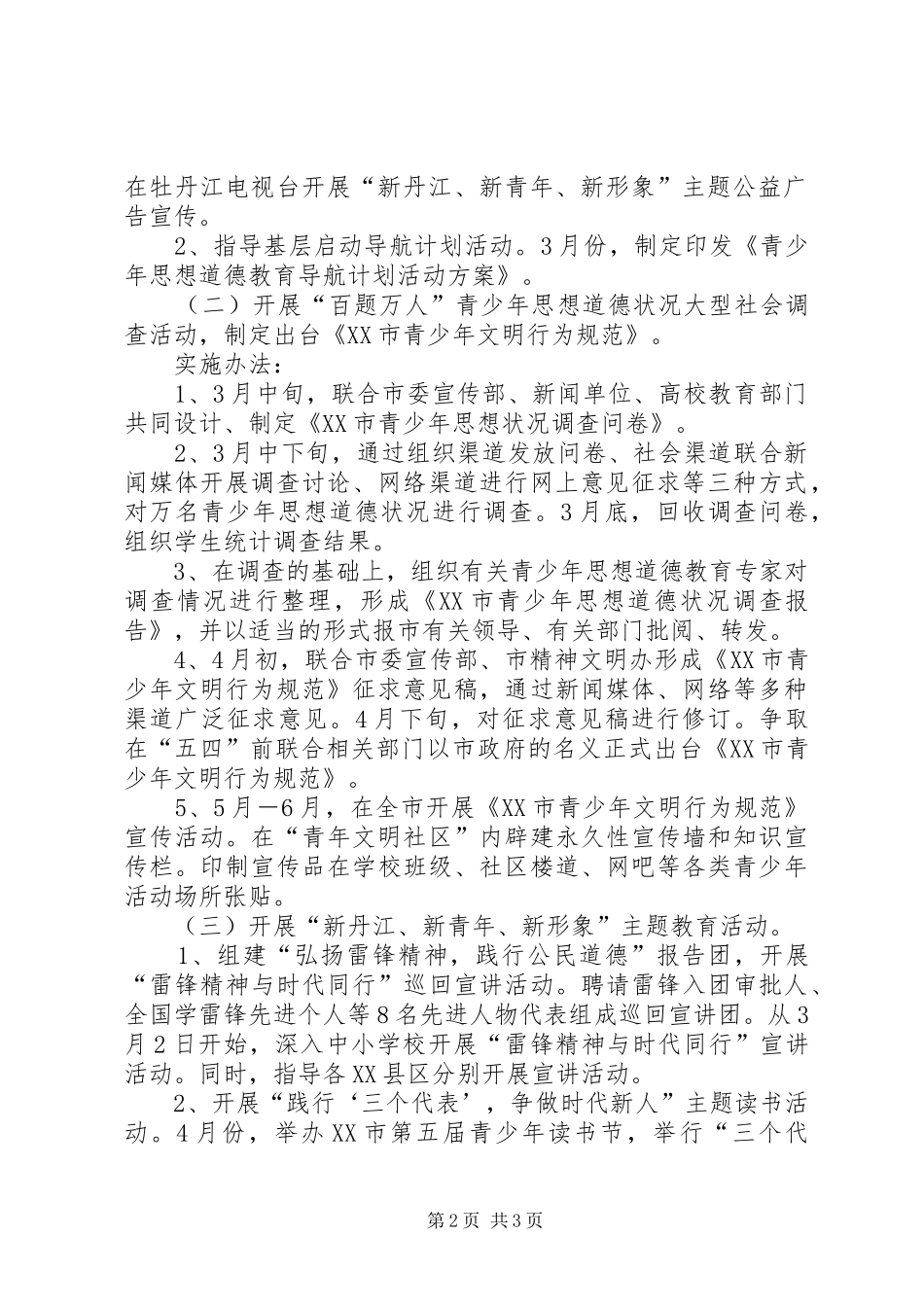 青少年思想道德教育导航计划项目书 _第2页