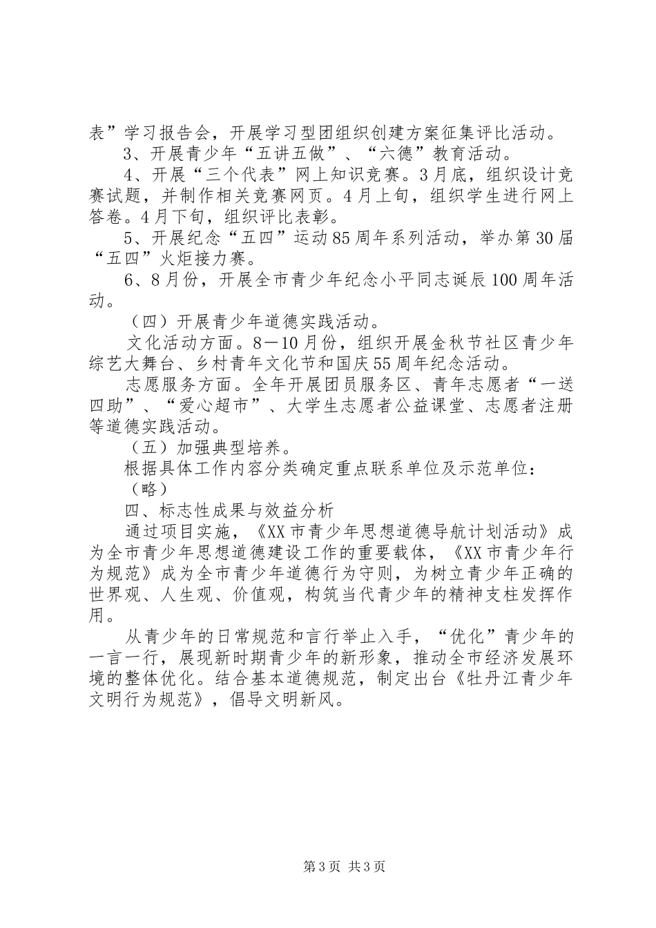 青少年思想道德教育导航计划项目书 _第3页