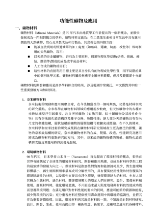功能性矿物及应用