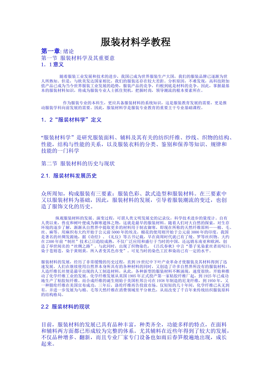 服装材料学教程26_第1页