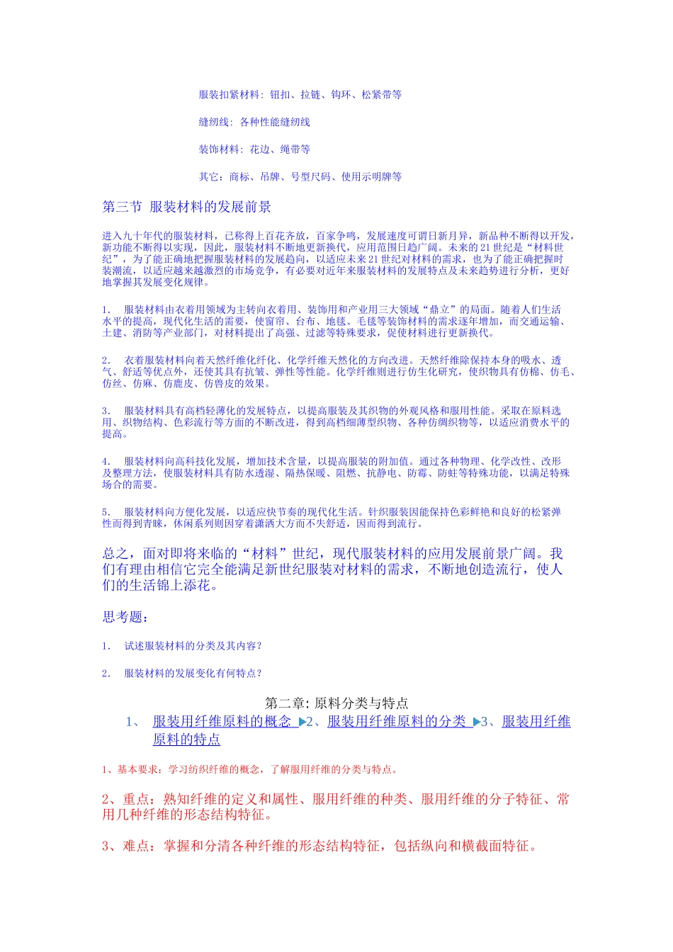 服装材料学教程26_第3页