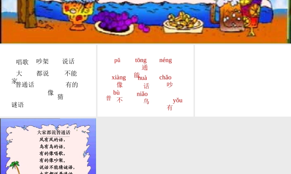 大家都说普通话PPT课件