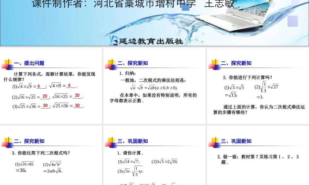 二次根式的乘除第课时