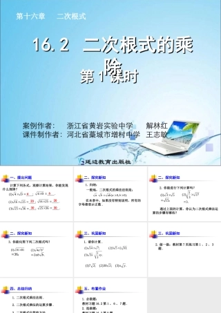 二次根式的乘除第课时