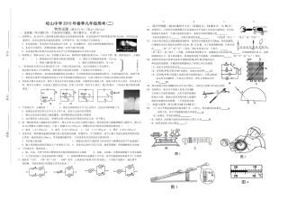 松山中学2015年春季九年级周考(二)