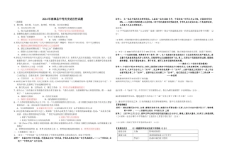 2014年南漳县中考历史适应性试题