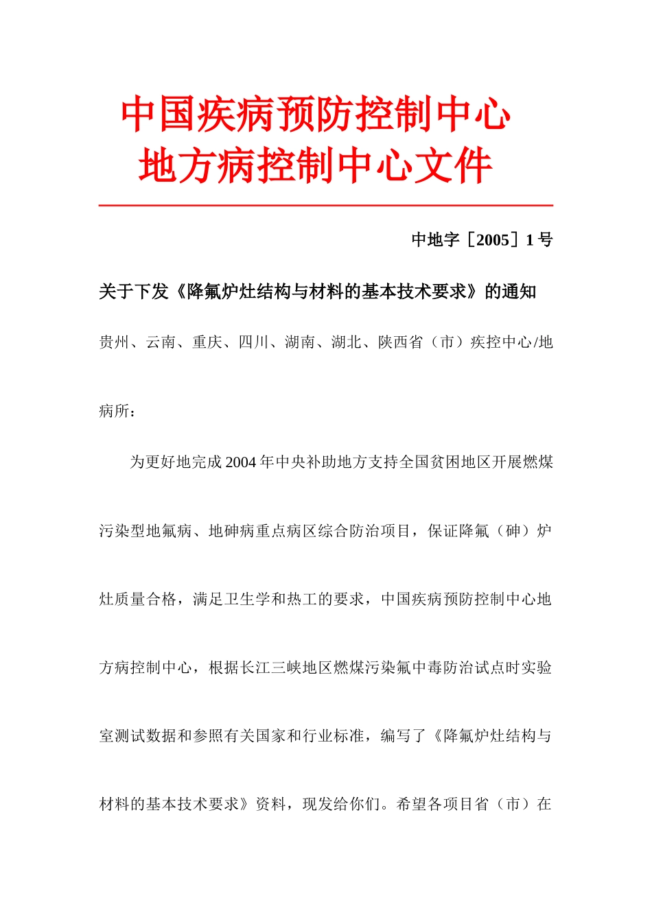 中国疾病预防控制中心-哈尔滨医科大学_第1页