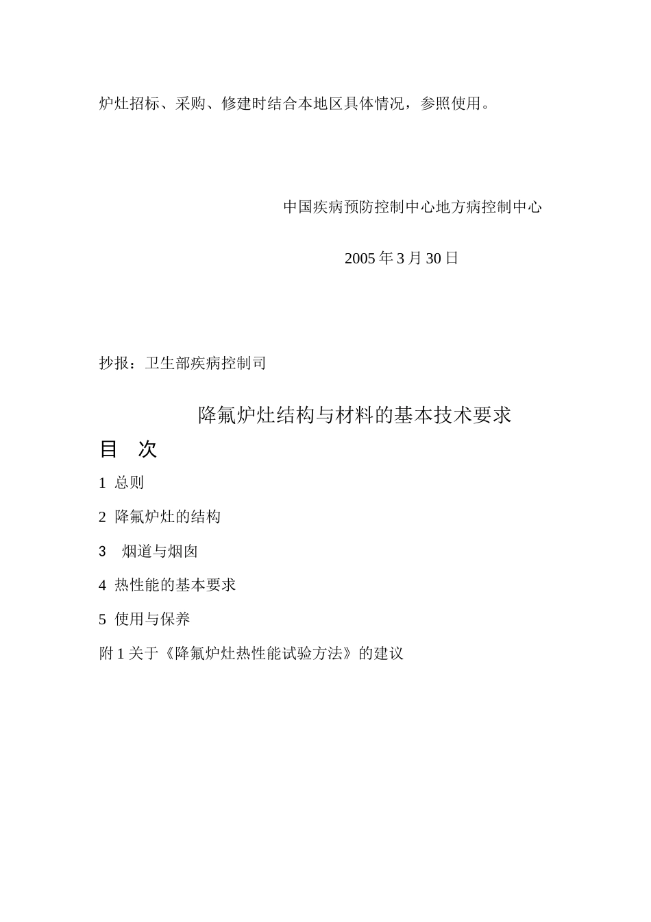 中国疾病预防控制中心-哈尔滨医科大学_第2页