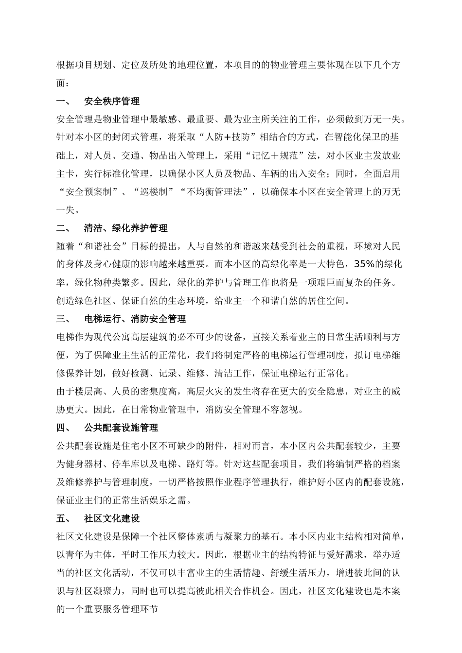 某小区物业管理实施方案_第2页