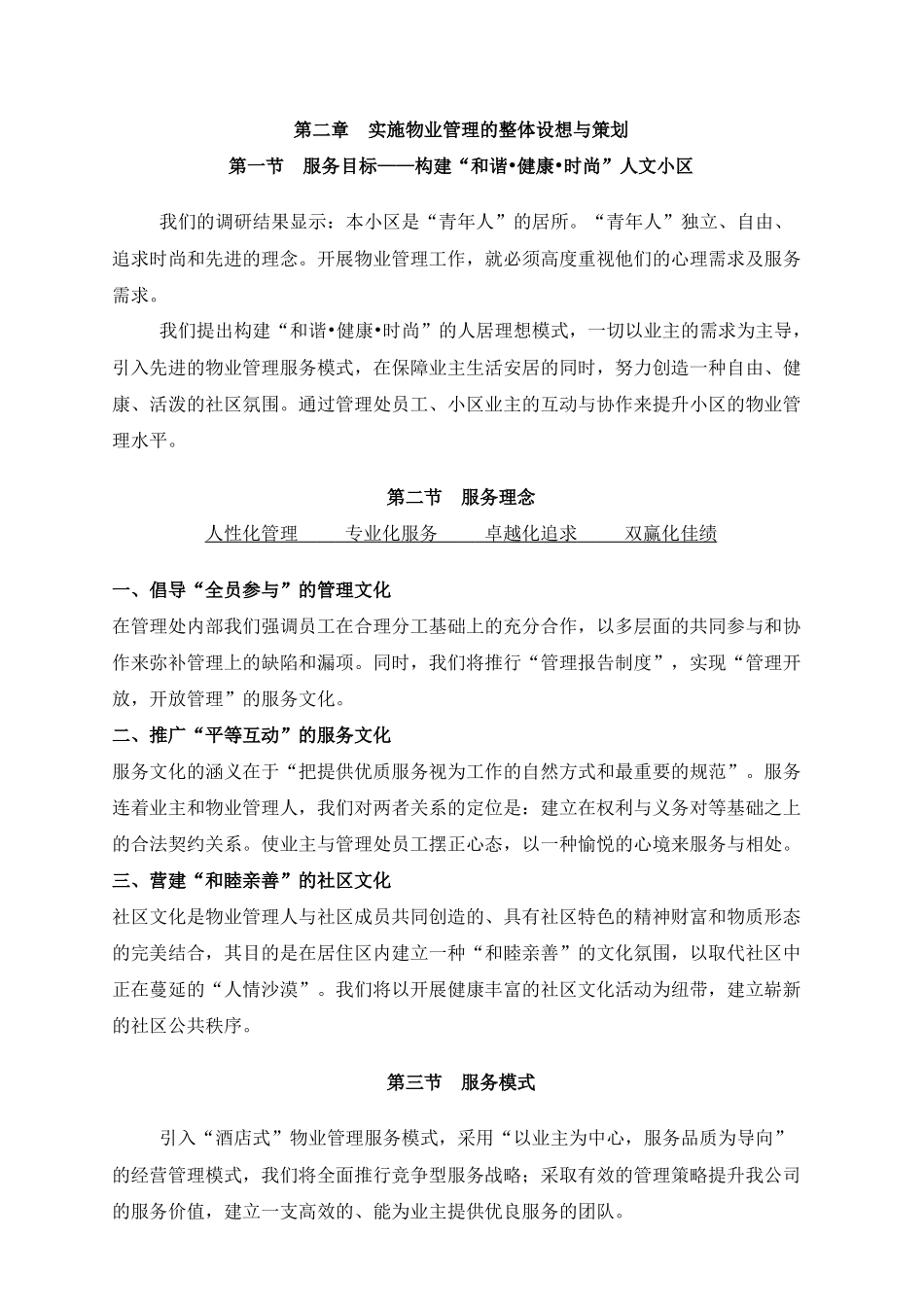 某小区物业管理实施方案_第3页