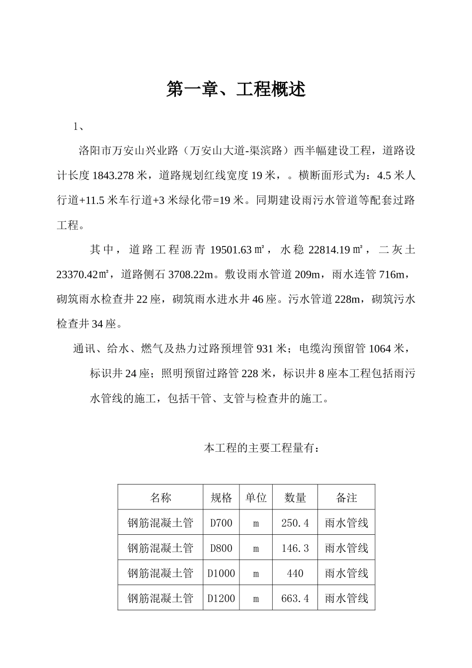 最新排水管道施工方案_第2页