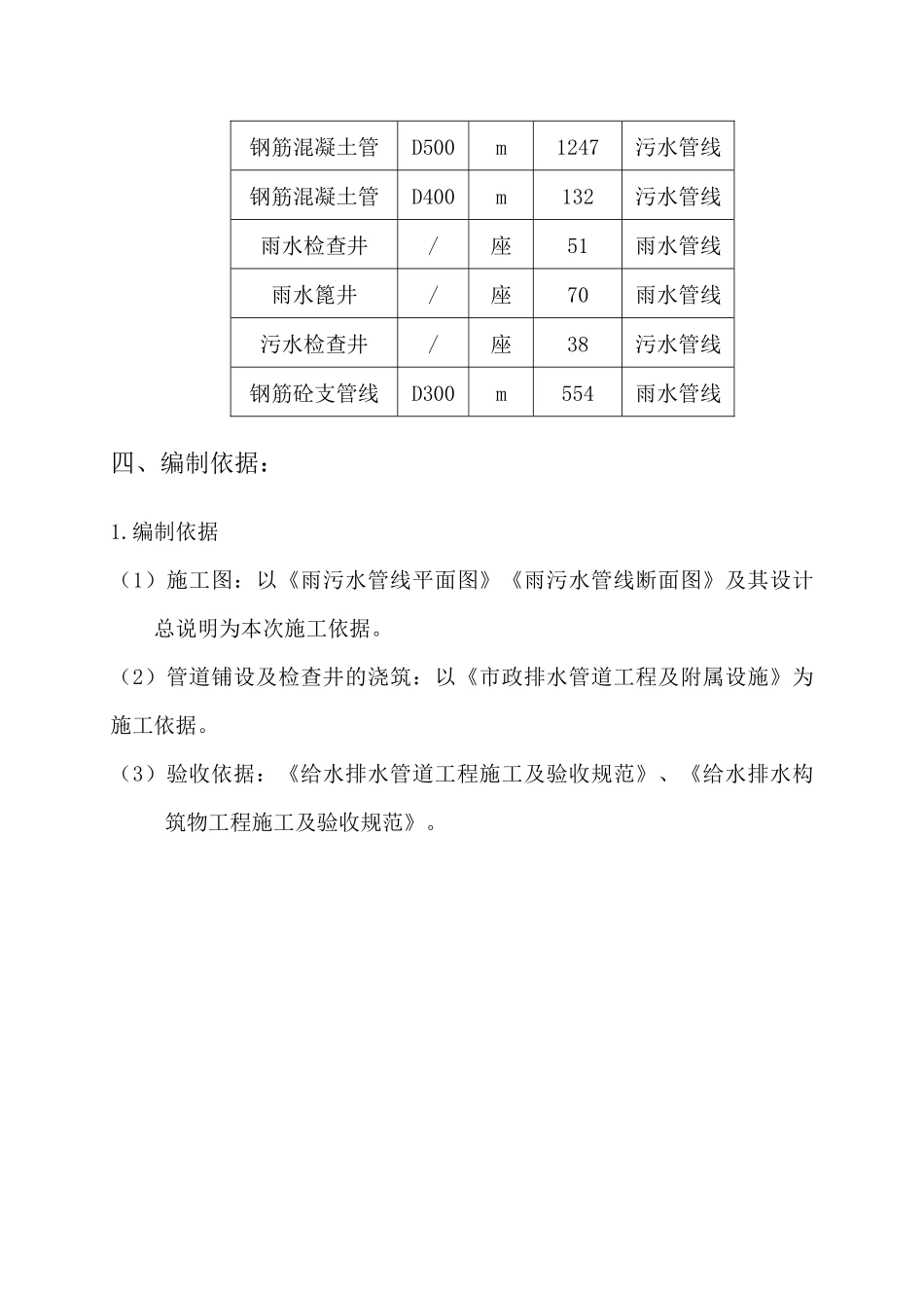 最新排水管道施工方案_第3页