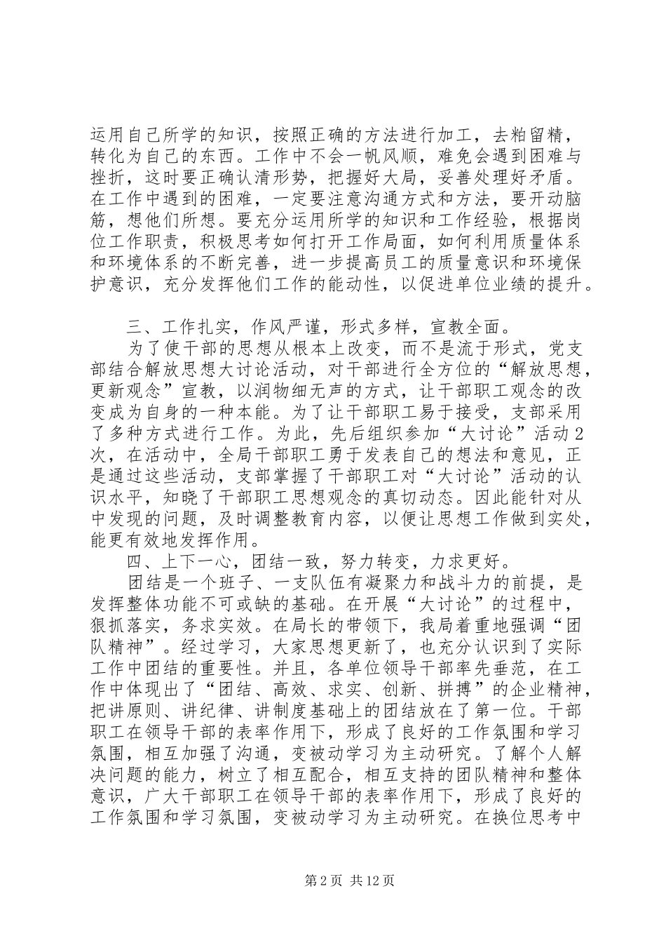 谢姝妹解放思想大讨论心得_第2页