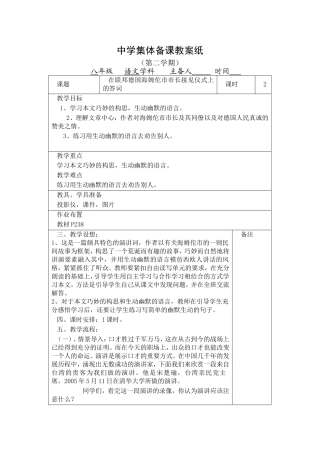 在联邦德国海姆佗市市长接见仪式上的答词教案