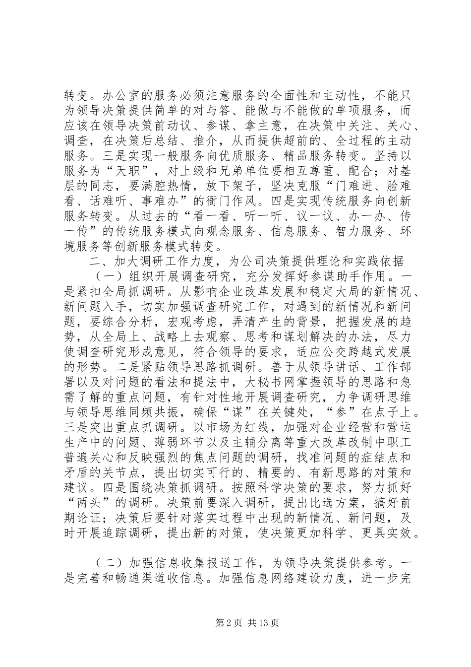 办公室个人工作计划 _第2页