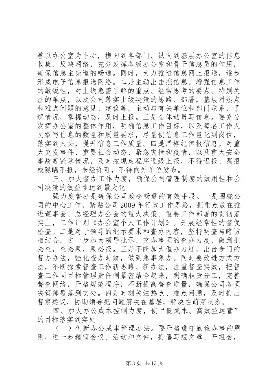 办公室个人工作计划 _第3页