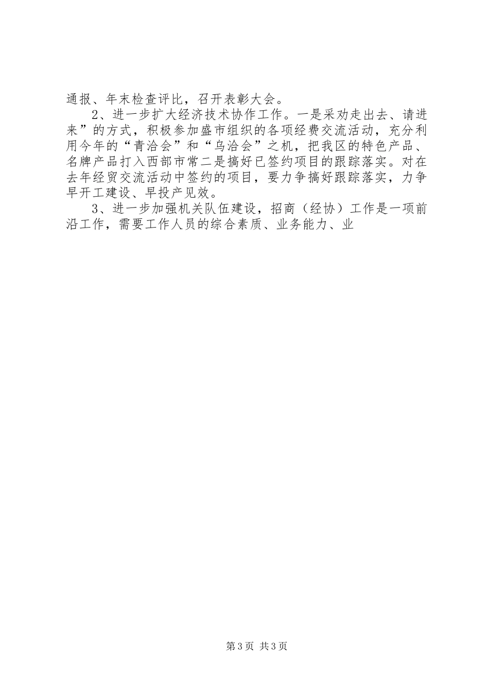 外经局上半年工作总结和下半年工作安排 _第3页