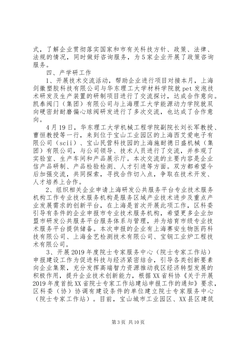 党支部6月份工作总结及6月份工作计划_第3页