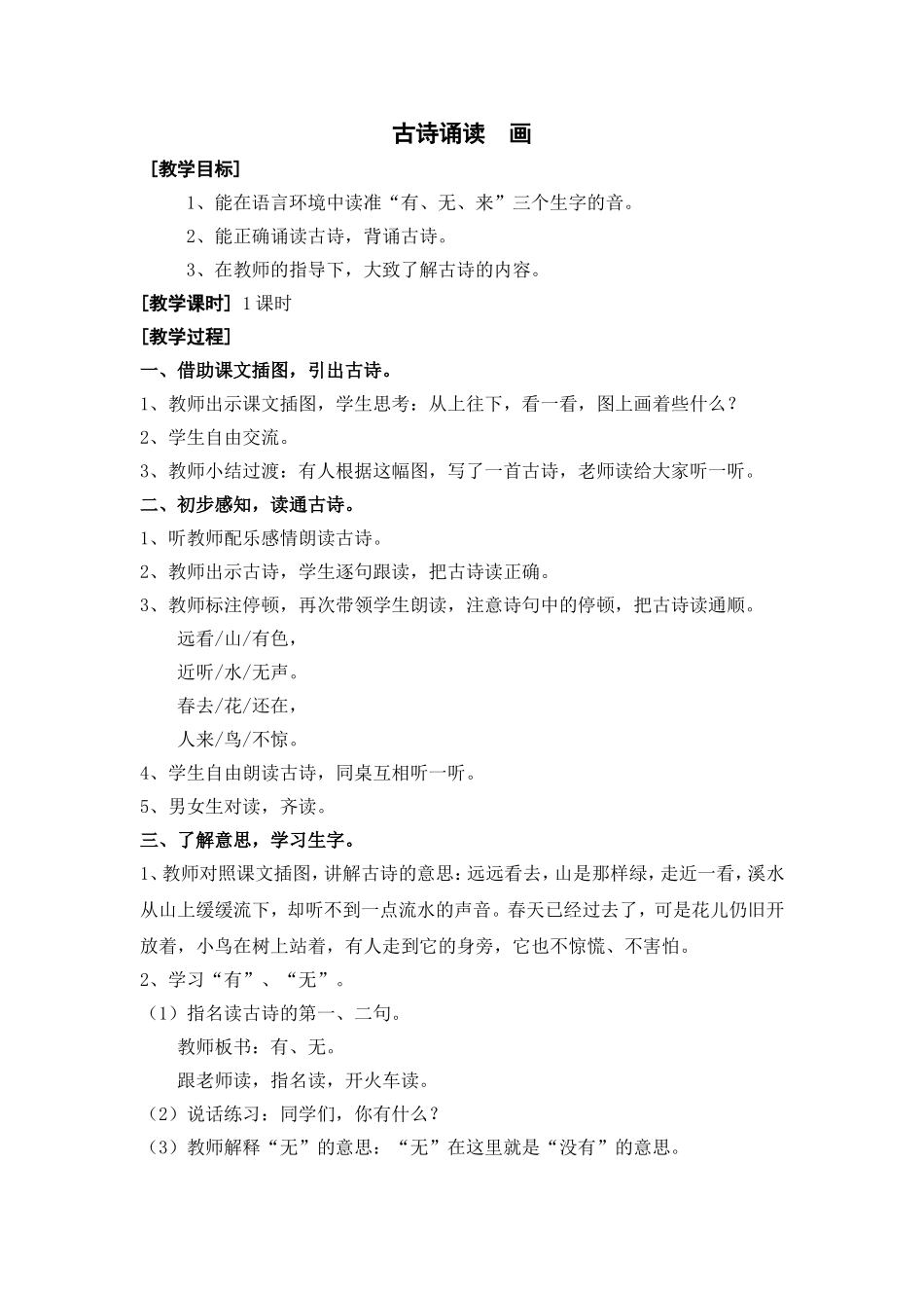 古诗诵读《画》_第1页