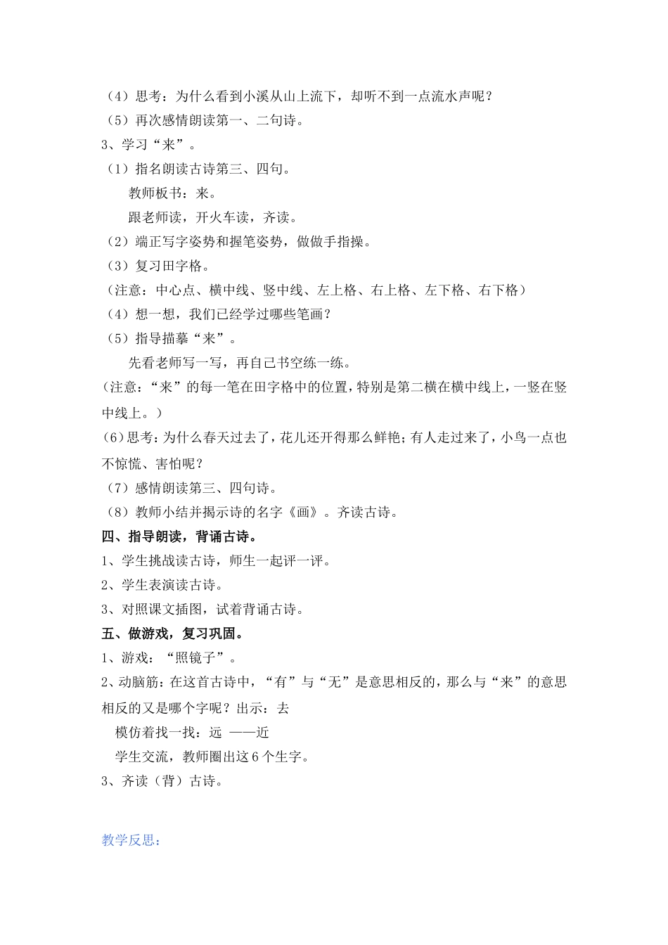 古诗诵读《画》_第2页