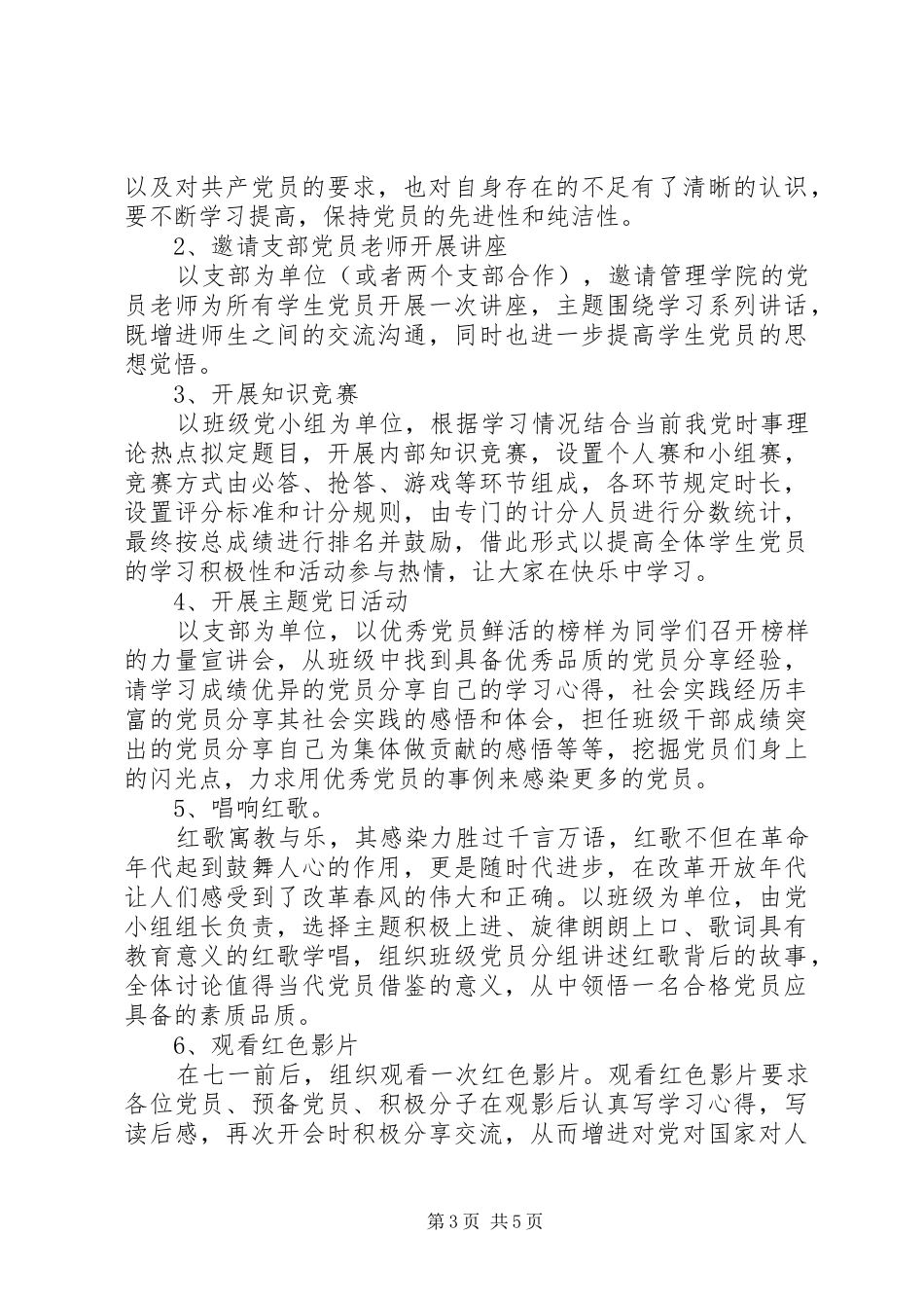 两学一做个人学习计划6篇_第3页
