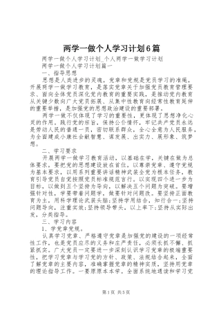 两学一做个人学习计划6篇