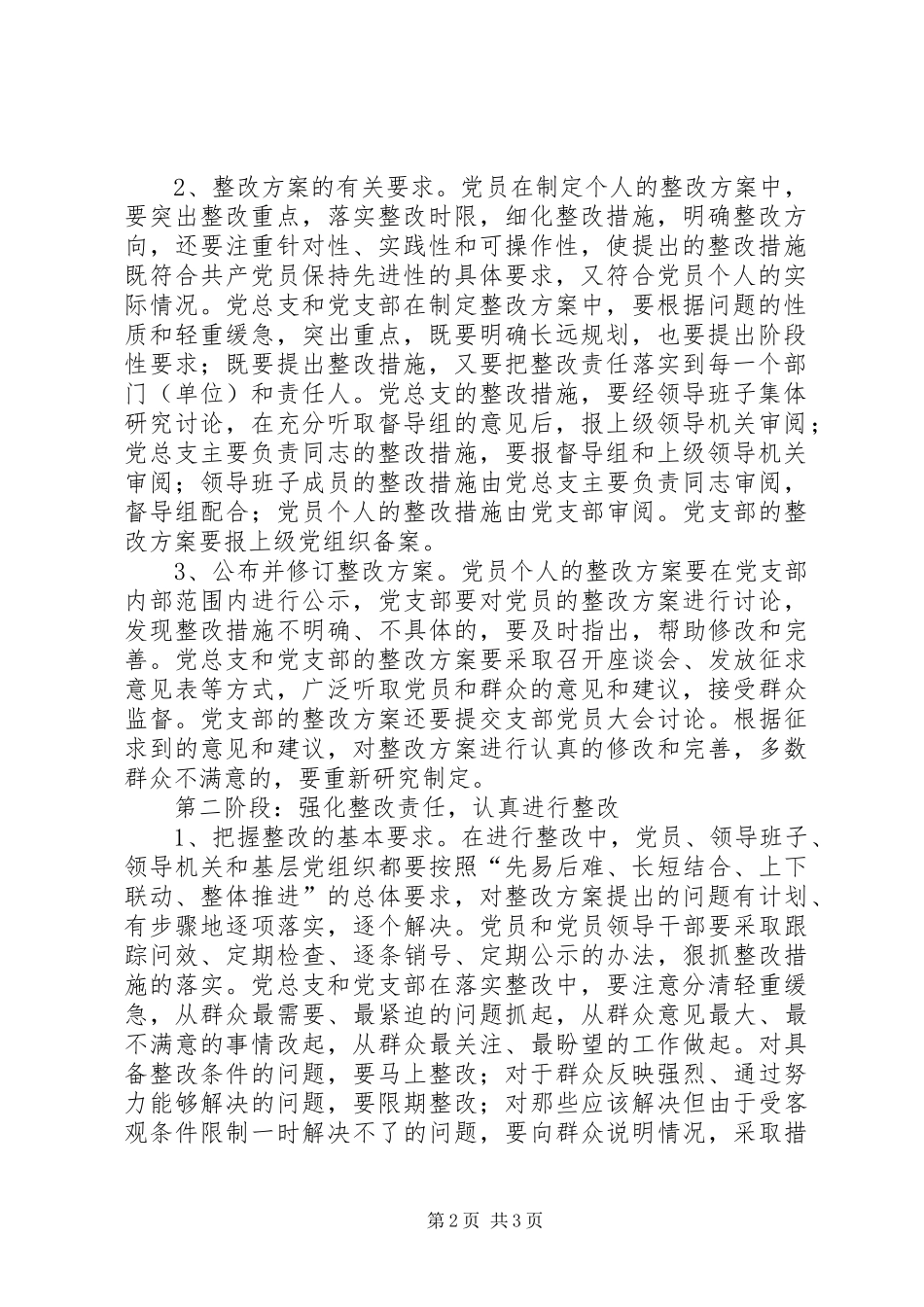 整改提高阶段实施方案和具体安排 _第2页