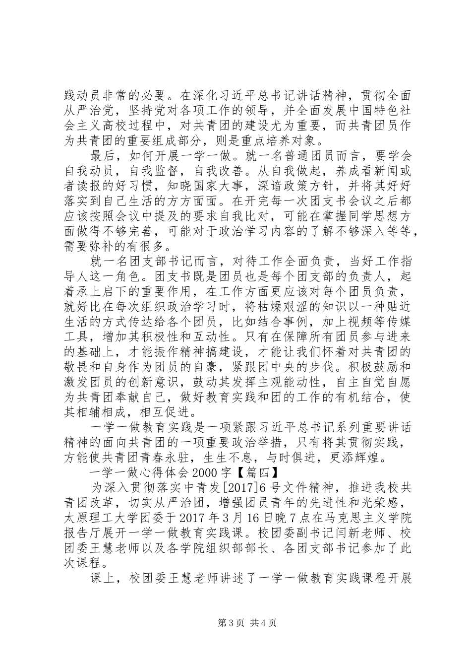 一学一做心得体会20XX年字【四篇】_第3页