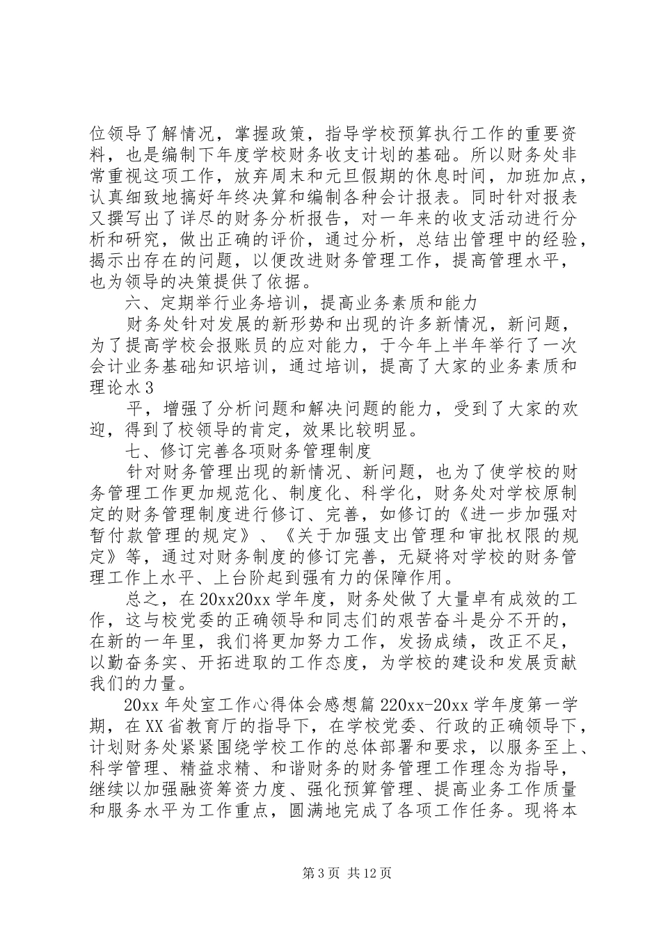 XX年处室工作心得体会感想_第3页