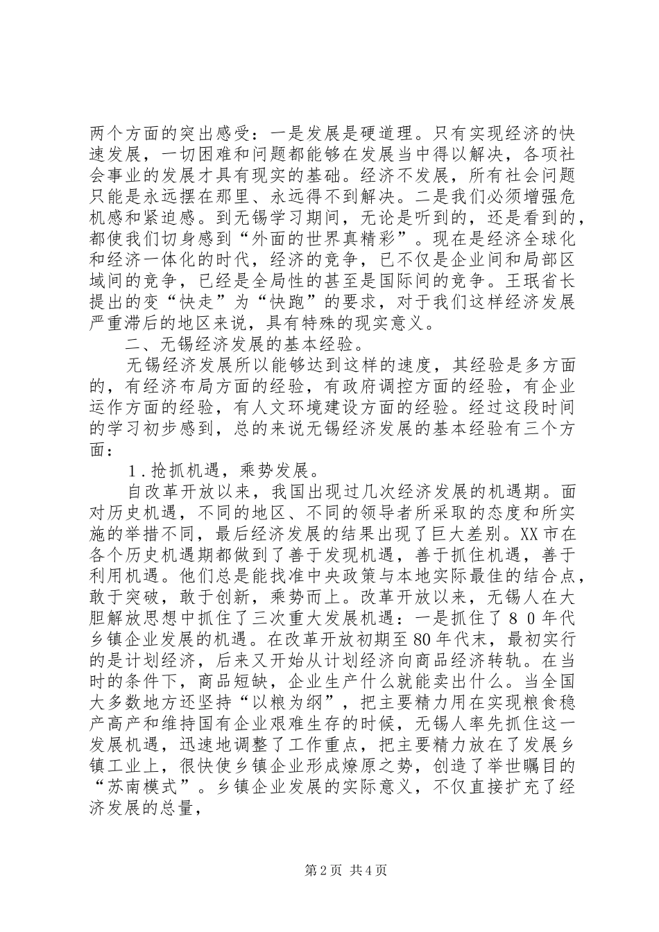 关于赴XX市学习培训的几点收获和体会_第2页