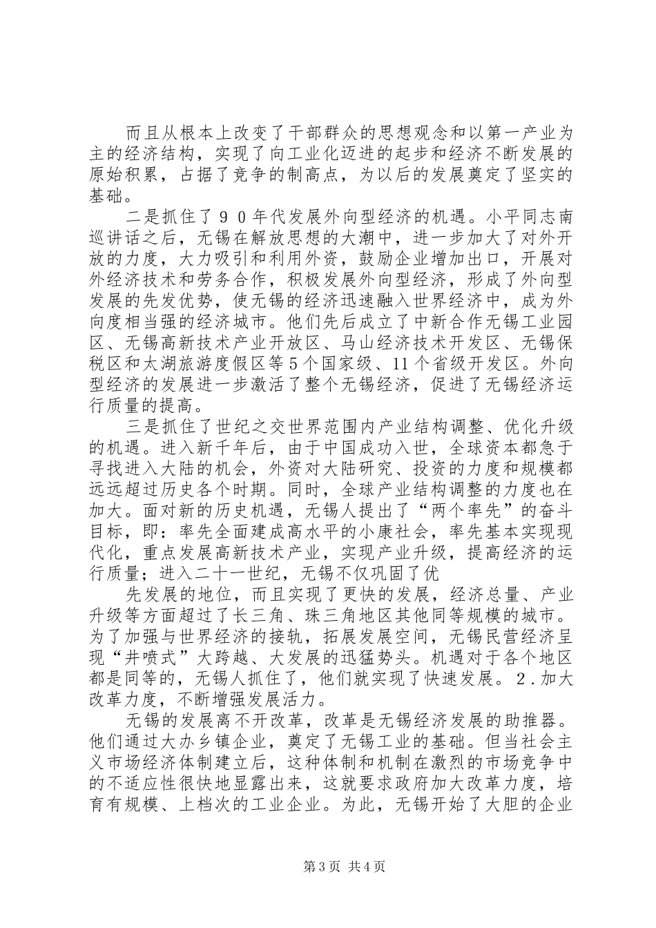 关于赴XX市学习培训的几点收获和体会_第3页
