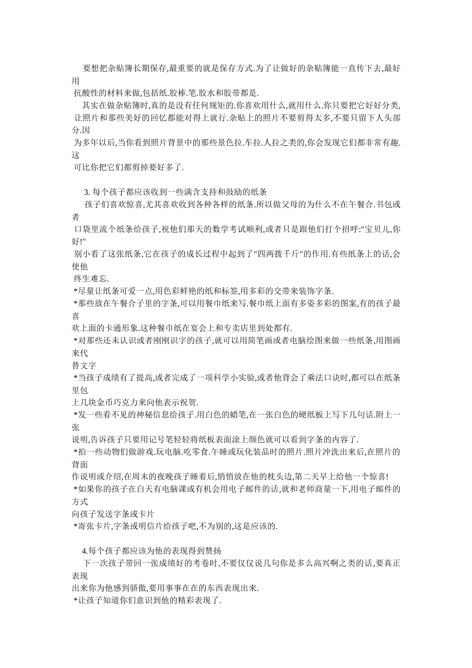 让孩子终生受益的_第2页