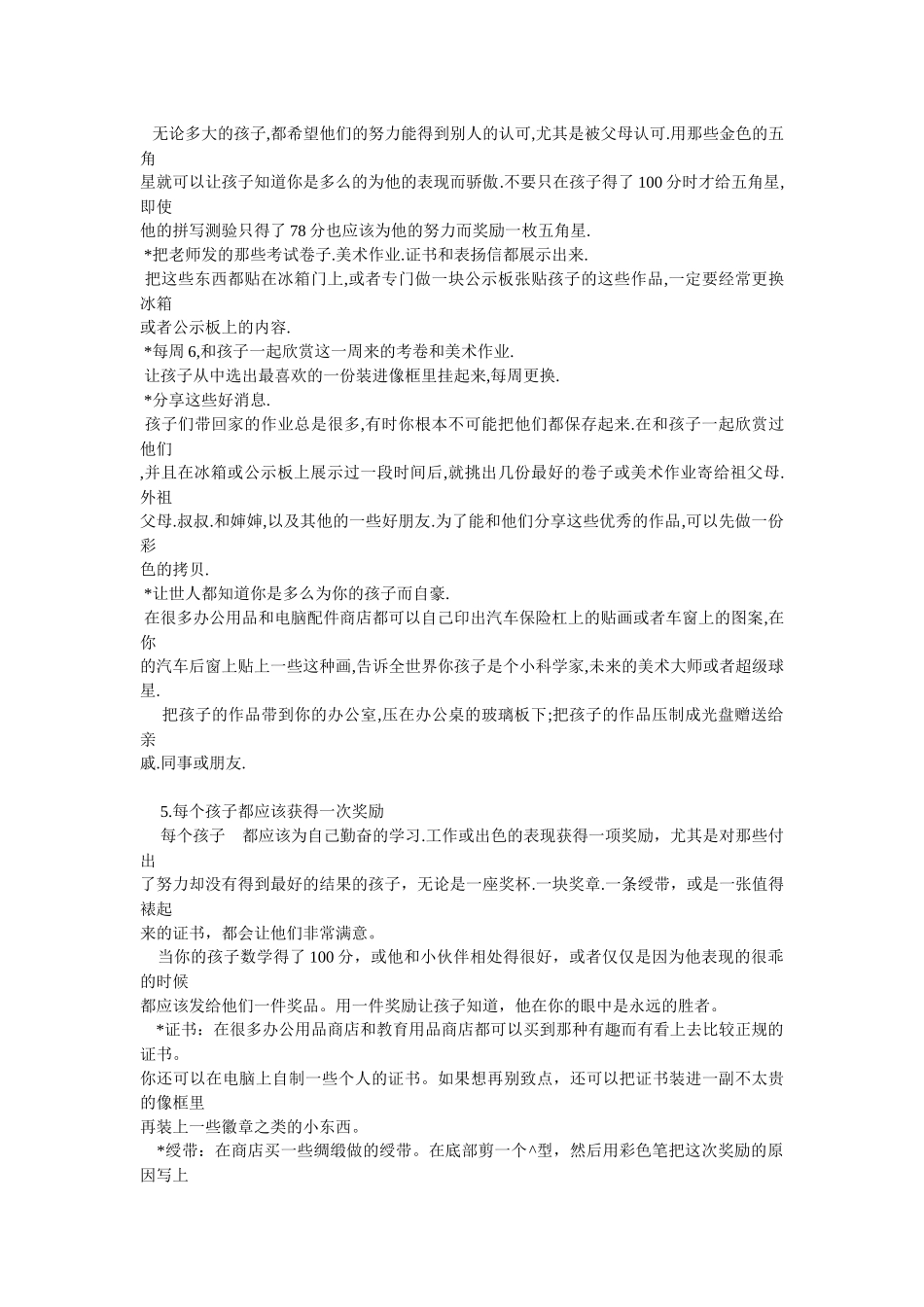 让孩子终生受益的_第3页