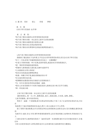 让孩子终生受益的