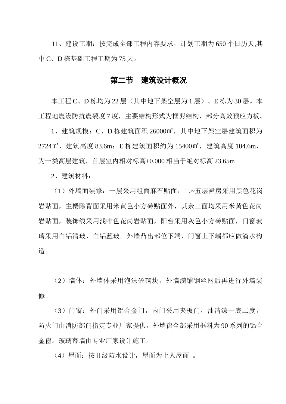 某住房工程施工组织设计_第2页