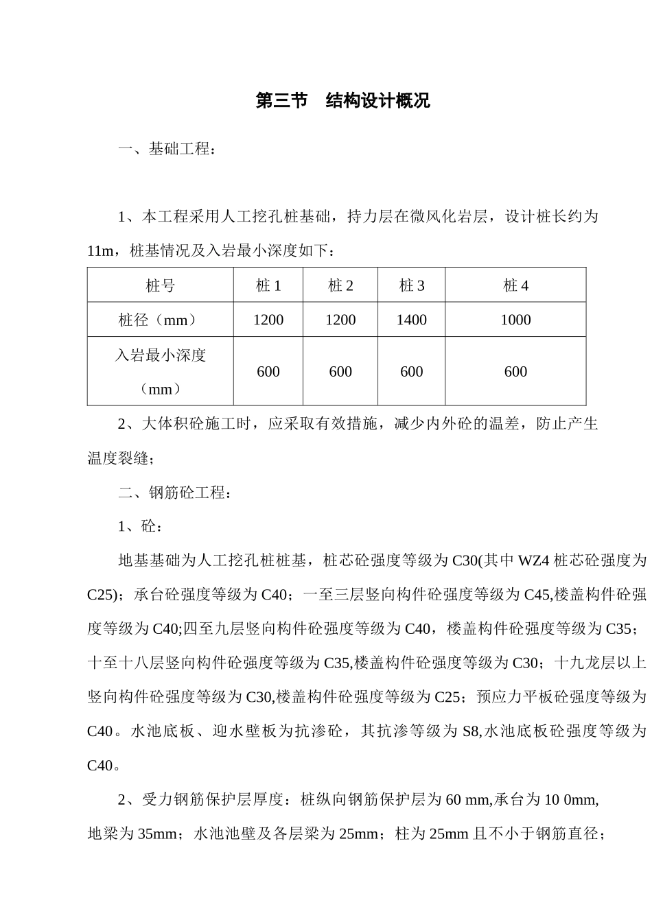 某住房工程施工组织设计_第3页