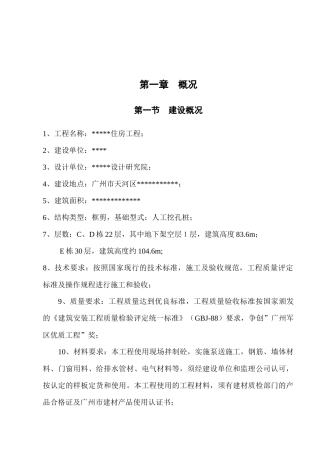 某住房工程施工组织设计